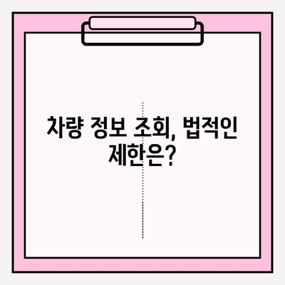 차량번호로 차주 정보 조회하고 연락하기| 간편한 방법 총정리 | 차량 조회, 연락처 찾기, 주소 확인, 법적 제한