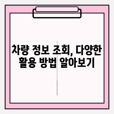 차량번호로 차주 정보 조회하고 연락하기| 간편한 방법 총정리 | 차량 조회, 연락처 찾기, 주소 확인, 법적 제한