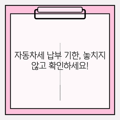 자동차 세금 납부 기간 & 조회 방법 완벽 가이드 | 자동차세, 납부, 조회, 기간, 자동차