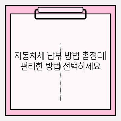 자동차 세금 납부 기간 & 조회 방법 완벽 가이드 | 자동차세, 납부, 조회, 기간, 자동차