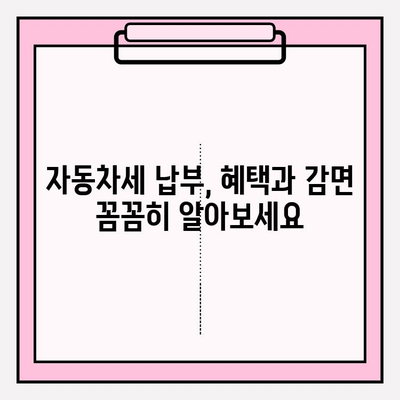 자동차 세금 납부 기간 & 조회 방법 완벽 가이드 | 자동차세, 납부, 조회, 기간, 자동차