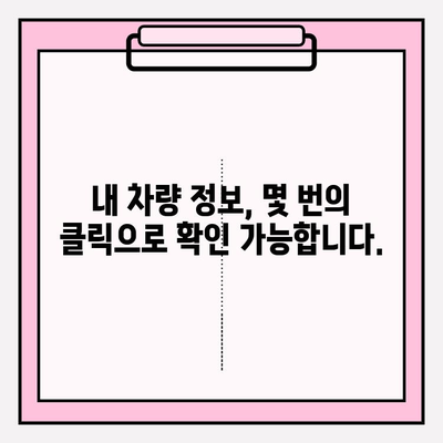 내 차량 보험 이력, 사고 이력 무료 확인하기 | 손쉽게 확인하고 보험료 할인 혜택 받자!