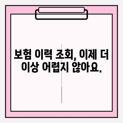 내 차량 보험 이력, 사고 이력 무료 확인하기 | 손쉽게 확인하고 보험료 할인 혜택 받자!