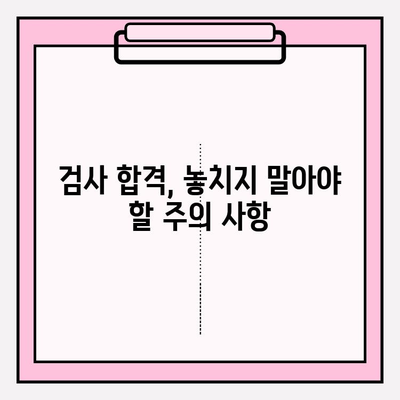 자동차 검사, 언제 받아야 할까요? | 검사 기간 조회 및 예약 안내