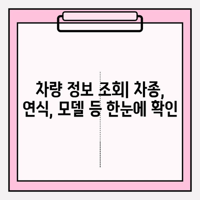 차량 소유주 정보 조회| 빠르고 정확하게 알아보는 3가지 방법 | 차량 정보, 차주 조회, 번호판 조회