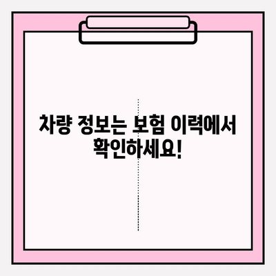 중고차 안전하게 사는 방법| 차량 보험 이력 조회로 숨겨진 정보 확인하기 | 중고차, 보험 이력 조회, 차량 정보, 안전 거래