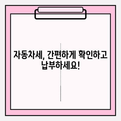 자동차 증명서 발급 & 조회, 한 번에 해결하세요! | 자동차 등록증, 자동차세, 자동차 보험