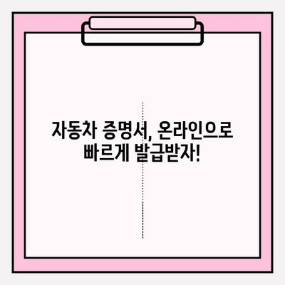 자동차 증명서 발급 & 조회, 한 번에 해결하세요! | 자동차 등록증, 자동차세, 자동차 보험
