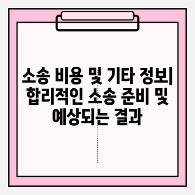 자동차 번호로 소송 제기, 소유자 정보 파악부터 절차까지 완벽 가이드 | 소송, 법률 정보, 소송 절차