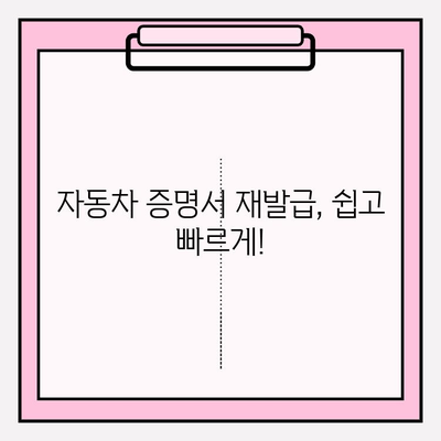 자동차 증 재발급 및 소유자 근저당 확인| 등본/초본 발급 및 조회 가이드 | 자동차, 등본, 초본, 근저당, 재발급, 조회, 방법