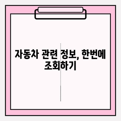 자동차 증 재발급 및 소유자 근저당 확인| 등본/초본 발급 및 조회 가이드 | 자동차, 등본, 초본, 근저당, 재발급, 조회, 방법