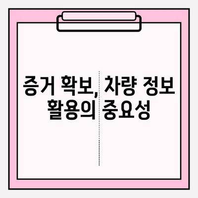 차량 확인으로 범죄 해결| 공격적인 증거 수집 수사의 핵심 전략 | 증거 수집, 수사 기법, 차량 추적, 범죄 해결