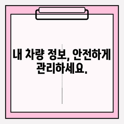 차량번호로 소유자 찾는 방법| 간편하고 빠르게 알아보세요 | 차량 정보, 소유주 확인, 자동차 번호