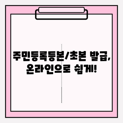 차량 소유자 확인, 등본 & 초본 발급 방법| 간편하게 알아보기 | 자동차, 소유주 확인, 주민등록등본, 주민등록초본