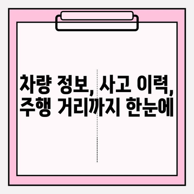 타인 차량 번호로 차량 이력 조회하는 방법| 간편하고 정확하게 | 차량 정보, 조회 방법, 이력 확인