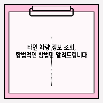 타인 차량 번호로 차량 이력 조회하는 방법| 간편하고 정확하게 | 차량 정보, 조회 방법, 이력 확인