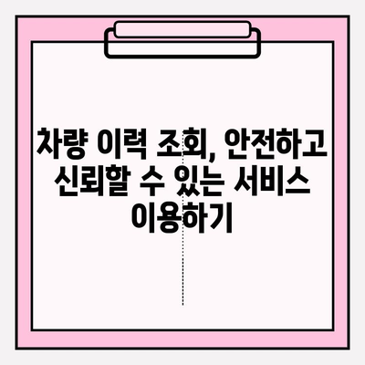 타인 차량 번호로 차량 이력 조회하는 방법| 간편하고 정확하게 | 차량 정보, 조회 방법, 이력 확인