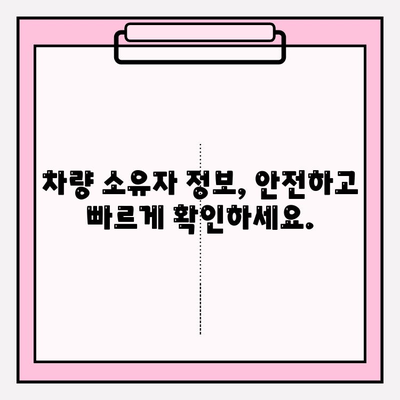 5등급 차량 소유자, 1분 만에 확인하세요! | 자동차 등급 조회, 차량 정보, 소유자 확인