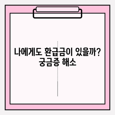 5년 지난 차량 환급금 받으세요! | 자동차 환급금 조회 및 신청 방법, 상세 가이드