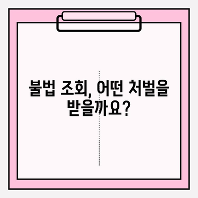 타인 차량 이력 조회| 소유자 동의 없이 가능할까요? | 자동차 정보, 법률, 주의 사항