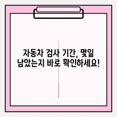 자동차 검사 기간 조회 & 예약, 이제 쉽고 빠르게! | 자동차 검사, 기간 조회, 예약 방법, 온라인 예약