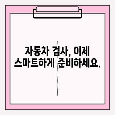 자동차 검사 기간 조회 & 예약, 이제 쉽고 빠르게! | 자동차 검사, 기간 조회, 예약 방법, 온라인 예약