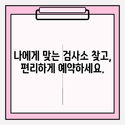 자동차 검사 기간 조회 & 예약, 이제 쉽고 빠르게! | 자동차 검사, 기간 조회, 예약 방법, 온라인 예약