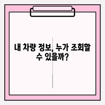 차량번호로 주인 찾기! 무료 소유자 조회 방법 3가지 | 자동차, 번호판, 조회, 정보