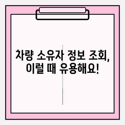 차량번호로 주인 찾기! 무료 소유자 조회 방법 3가지 | 자동차, 번호판, 조회, 정보