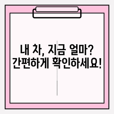 차량번호로 차량 시세 바로 확인! | 자동차 시세 조회, 중고차 가격 확인, 차량 정보