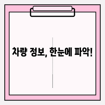 차량번호로 차량 시세 바로 확인! | 자동차 시세 조회, 중고차 가격 확인, 차량 정보