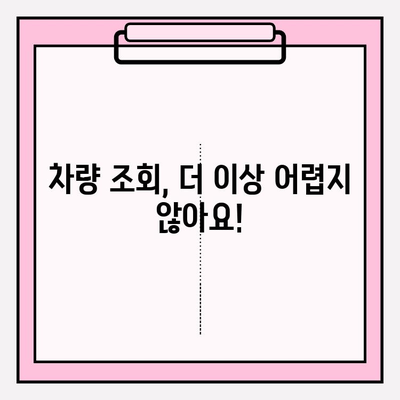 차량 번호로 소유자 찾기| 빠르고 간편한 3가지 방법 | 차량 조회, 소유주 확인, 자동차 정보