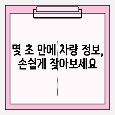 차량 번호로 소유주 정보 조회, 간편하고 빠르게! | 차량 정보 조회, 소유주 확인, 자동차 번호판