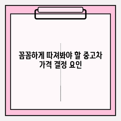 차량 시세 정확히 알아보기| 믿을 수 있는 조회 방법 5가지 | 중고차 가격, 시세 확인, 자동차 가격 비교