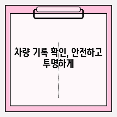 자동차 등재 조회| 소유자, 기록, 정보 한눈에 확인 | 자동차 정보, 차량 조회, 소유권 확인