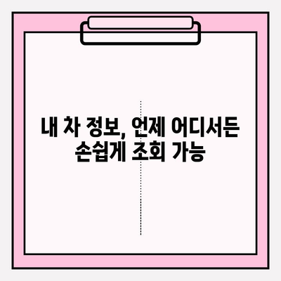 자동차 등재 조회| 소유자, 기록, 정보 한눈에 확인 | 자동차 정보, 차량 조회, 소유권 확인