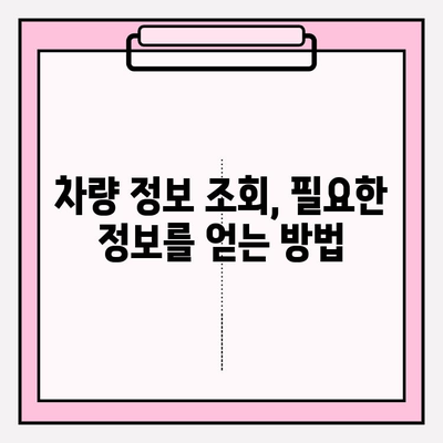 차량 번호로 차주 정보 확인? 간편한 방법 총정리 | 차량 조회, 정보 확인, 법률 정보