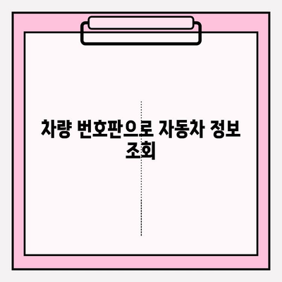 5등급 차량번호로 소유자 찾는 방법| 1분 만에 해결! | 차량 소유주 확인, 자동차 정보 조회, 번호판 조회