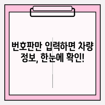 차량 번호로 차주 정보 조회, 이렇게 하면 됩니다! | 차주 조회, 번호판 조회, 자동차 정보