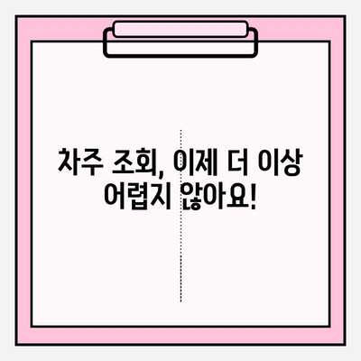 차량 번호로 차주 정보 조회, 이렇게 하면 됩니다! | 차주 조회, 번호판 조회, 자동차 정보