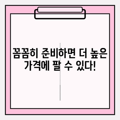 내 차, 중고차 시장에서 제대로 팔아보자! | 중고차 매각 가이드, 성공 전략, 팁