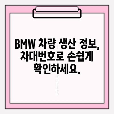 BMW 차량 생산 날짜 확인| 차대번호로 쉽고 빠르게 알아보는 방법 | 차대번호 조회, 생산 정보, BMW