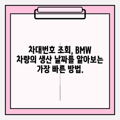 BMW 차량 생산 날짜 확인| 차대번호로 쉽고 빠르게 알아보는 방법 | 차대번호 조회, 생산 정보, BMW