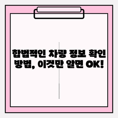 차량번호만으로 차주 정보 확인? 무료로 가능한 방법 알아보기 | 차량 소유주 조회, 차량 정보 확인, 자동차 번호판