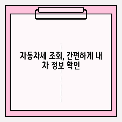 자동차세 납부 기간 & 조회| 연납 신청 혜택 & 꿀팁 | 자동차세, 납부, 조회, 연납, 혜택, 절세