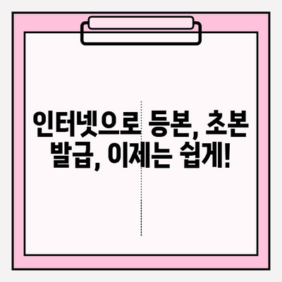 등본 및 초본 온라인 발급, 이렇게 쉽게 해보세요! | 인터넷, 모바일, 정부24, 주민센터, 발급 방법