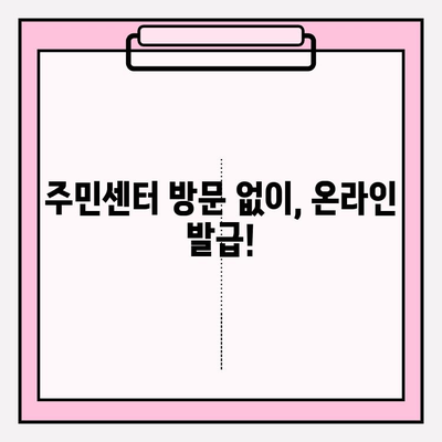 등본 및 초본 온라인 발급, 이렇게 쉽게 해보세요! | 인터넷, 모바일, 정부24, 주민센터, 발급 방법