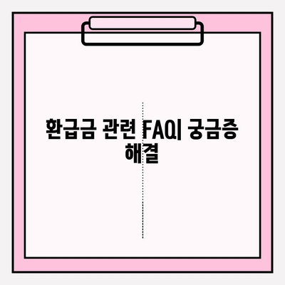 자동차 환급금, 내 돈 돌려받자! | 환급금 조회 및 신청 방법 완벽 가이드