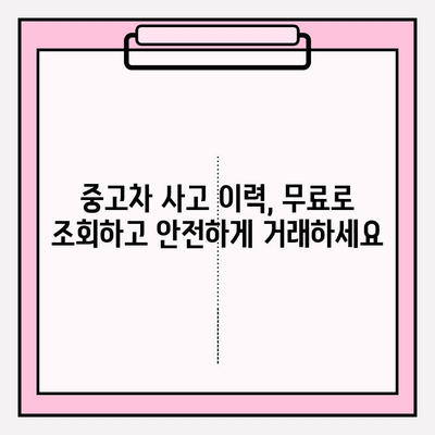 차량번호로 차주 조회| 중고차 사고 이력 무료 확인 | 사고 이력 조회, 차량 정보, 안전한 중고차 거래