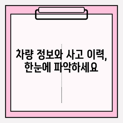 차량번호로 차주 조회| 중고차 사고 이력 무료 확인 | 사고 이력 조회, 차량 정보, 안전한 중고차 거래